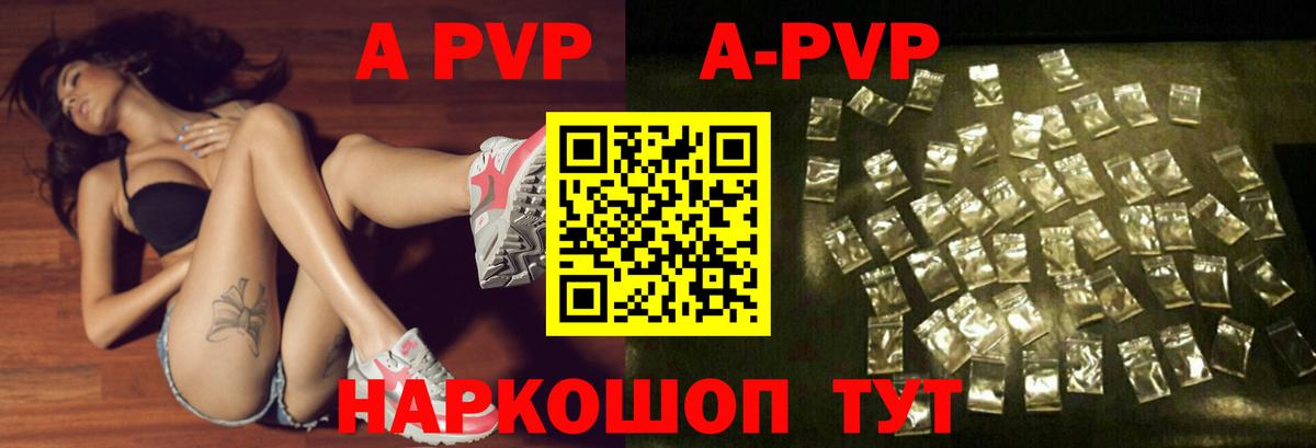 А ПВП СК  продажа наркотиков  Стрежевой  APVP  Альфа ПВП СК КРИС  Вход с VPN  А ПВП Crystall 