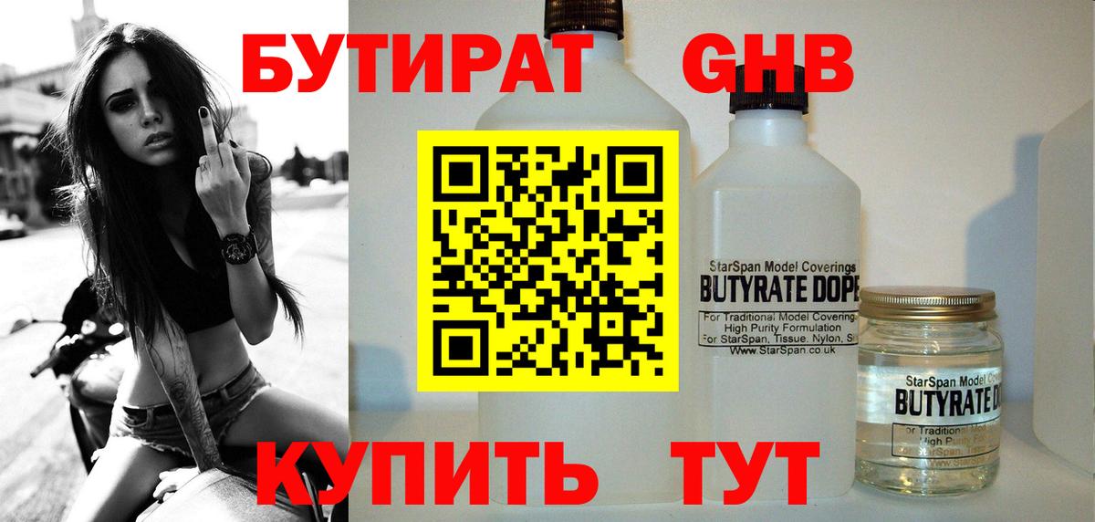 Стрежевой  БУТИРАТ BDO  Вход с VPN 