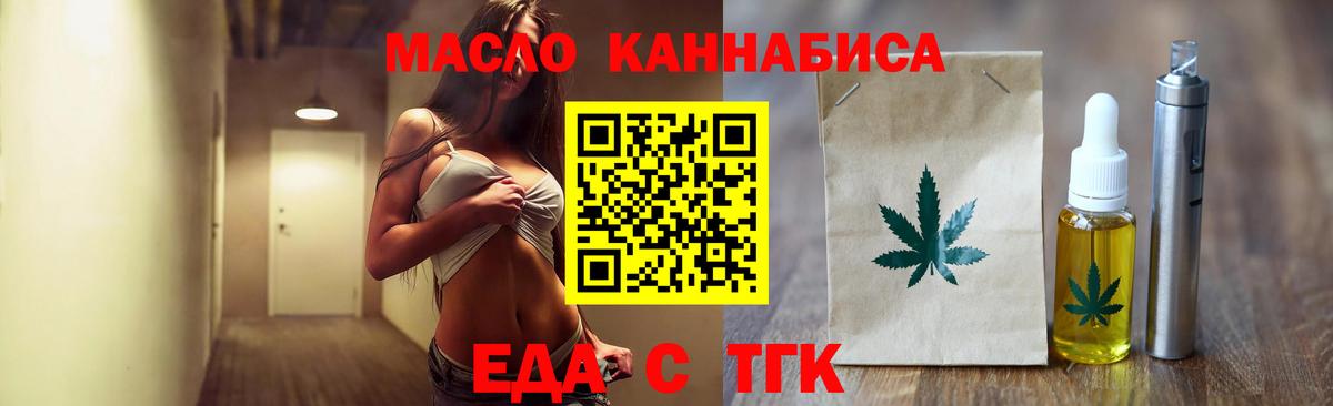Еда ТГК конопля Стрежевой