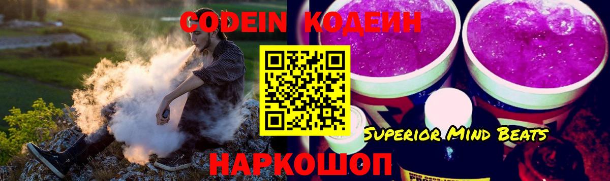 Стрежевой  Кодеиновый сироп Lean напиток Lean (лин)  Codein напиток Lean (лин)  Вход с VPN 