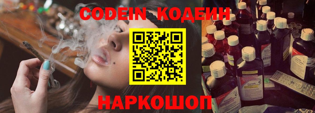 Кодеин Purple Drank Стрежевой