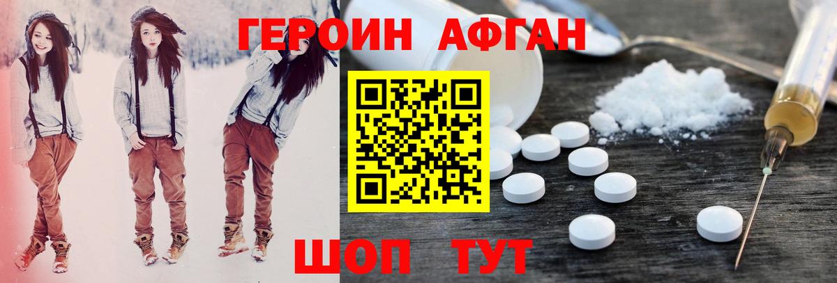 ГЕРОИН VHQ Стрежевой