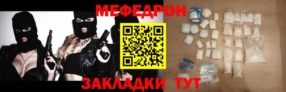 Меф кристаллы  МЯУ-МЯУ  Стрежевой  Мефедрон  Вход с VPN  Мефедрон mephedrone 