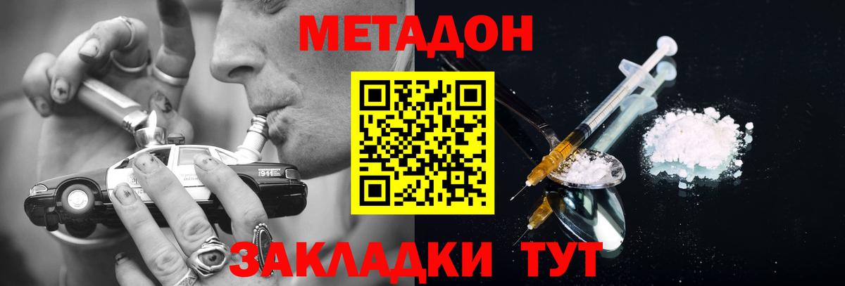 Стрежевой  МЕТАДОН кристалл  Метадон мёд  Вход с VPN 