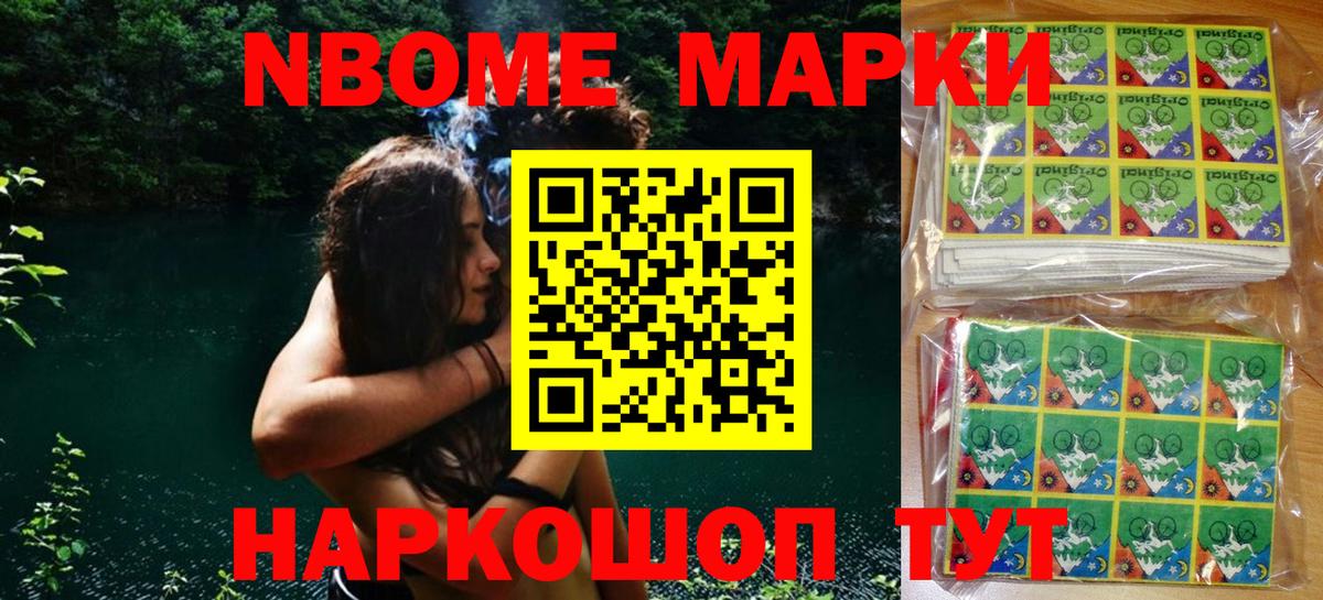 Марки 25I-NBOMe  Марки NBOMe 1,8мг  Вход с VPN  Стрежевой 